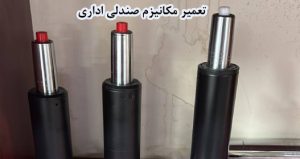 Office-chair-mechanism